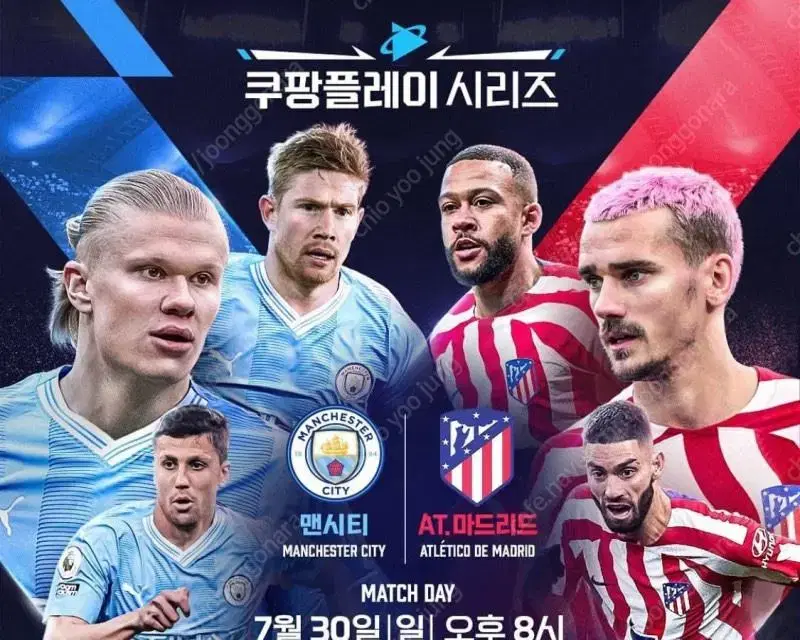 맨시티 vs AT마드리드